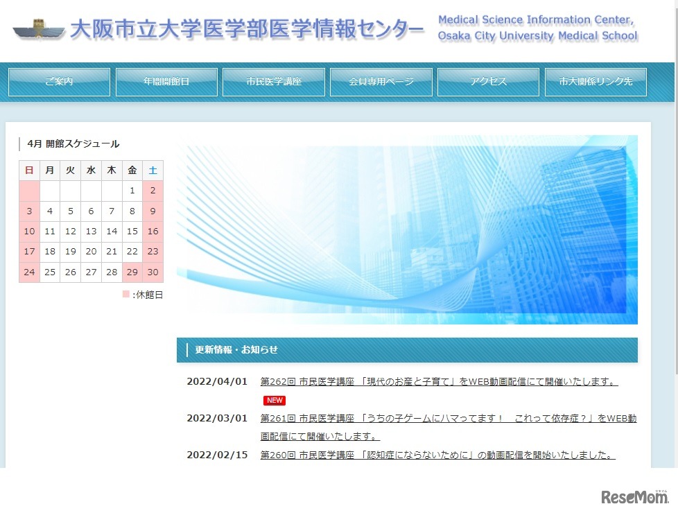 大阪市立大学：医学部医学情報センター