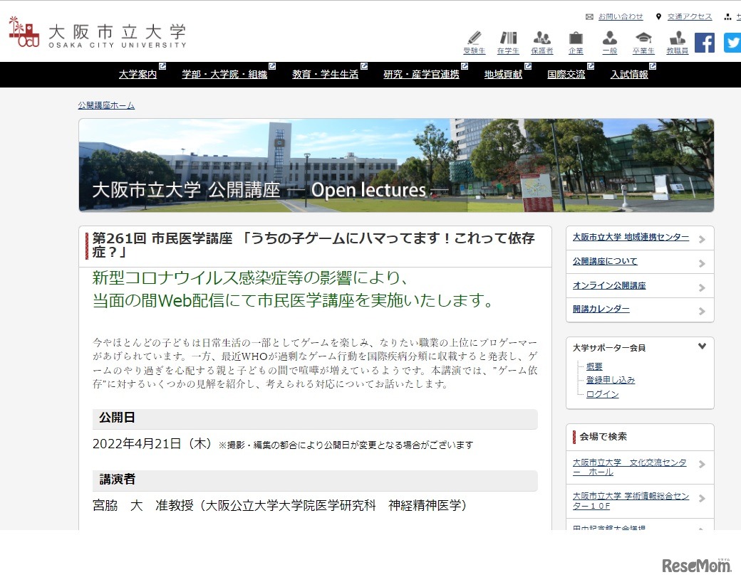 第261回市民医学講座「うちの子ゲームにハマってます！これって依存症？」