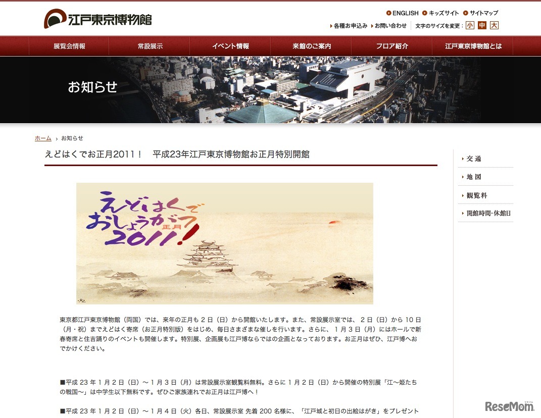 えどはくでお正月2011！