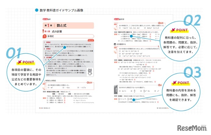 数学教科書ガイドサンプル