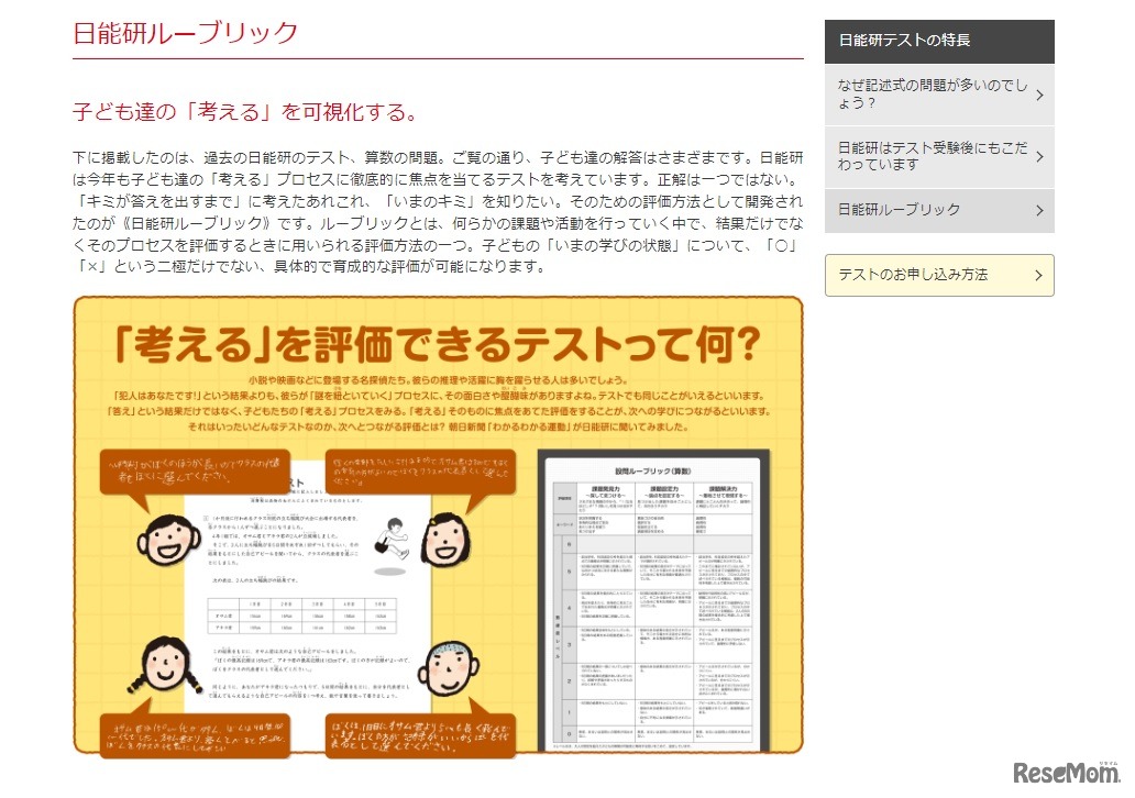 日能研ルーブリック