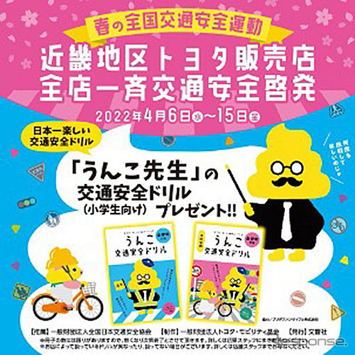 近畿地区トヨタ販売店 全店一斉交通安全啓発