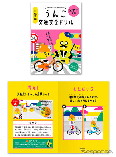 うんこ交通安全ドリル（自転車編）