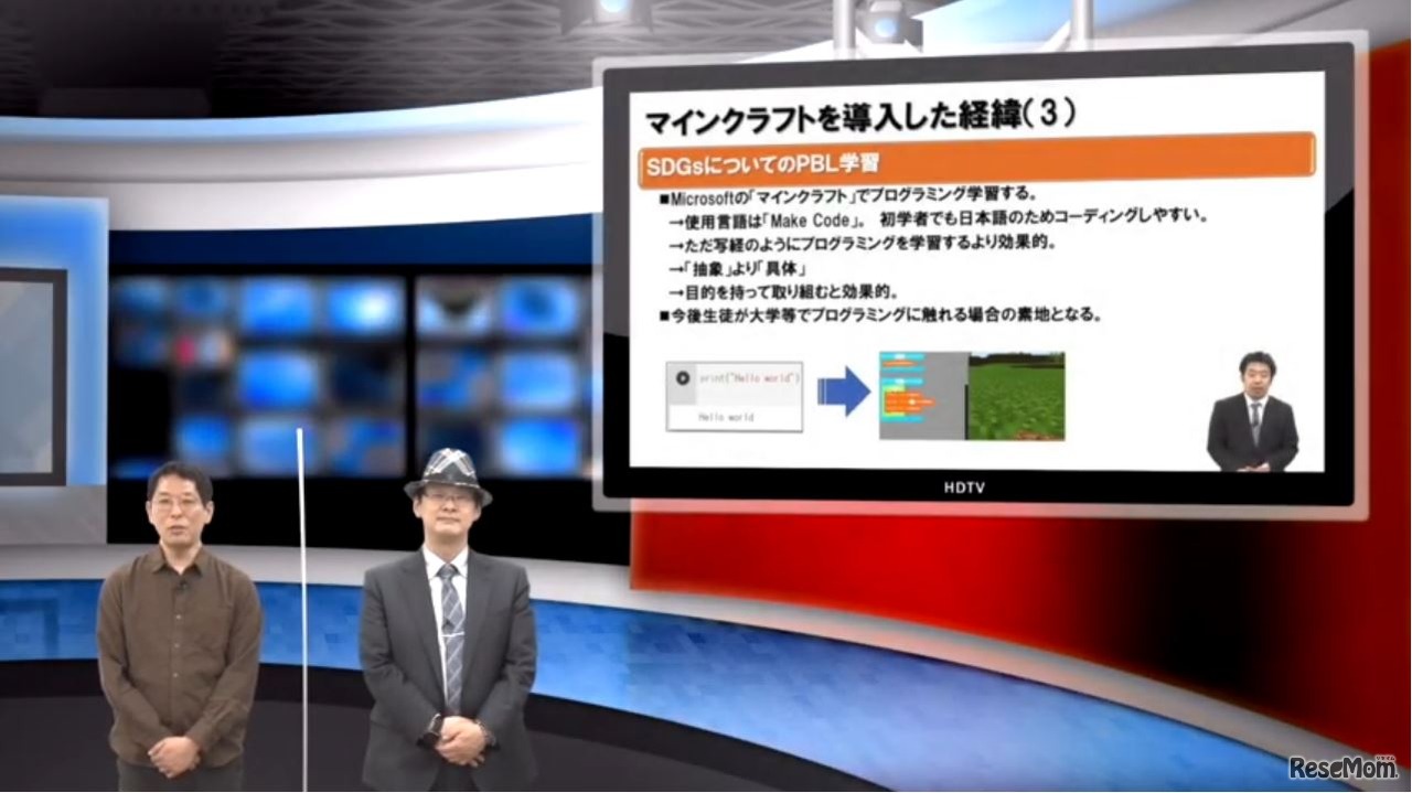 iTeachers TV「マインクラフトを活用　SDGsに関連したPBL学習」