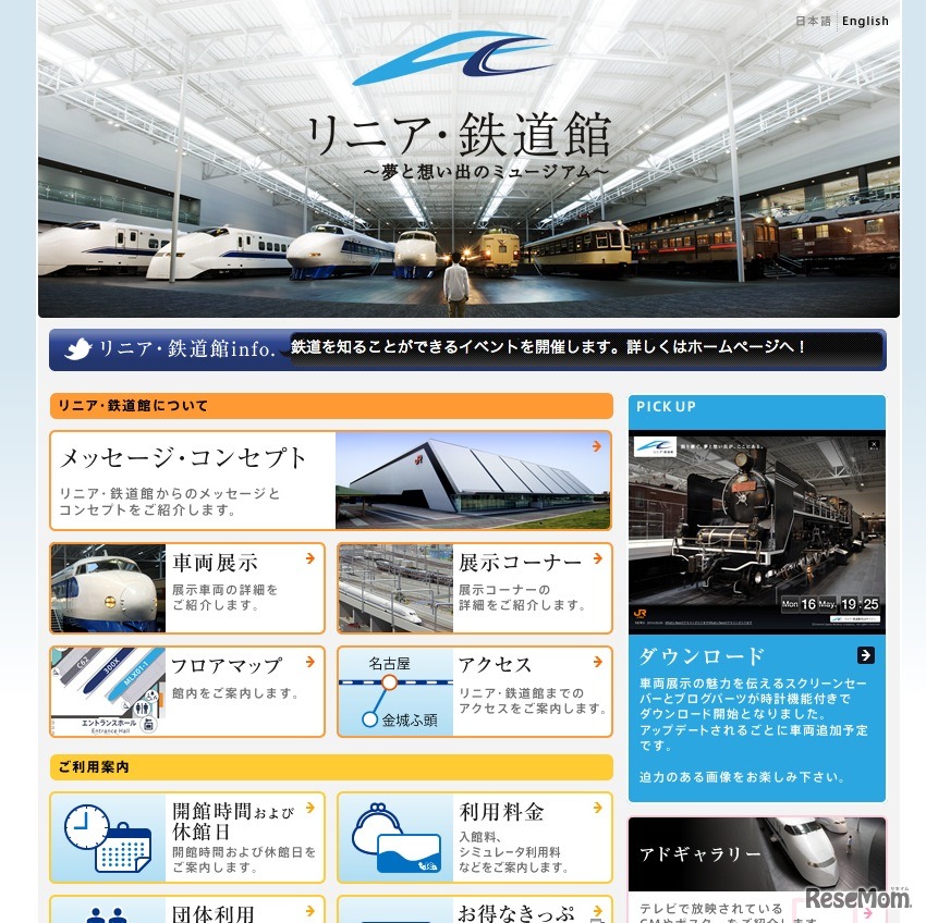 リニア・鉄道館