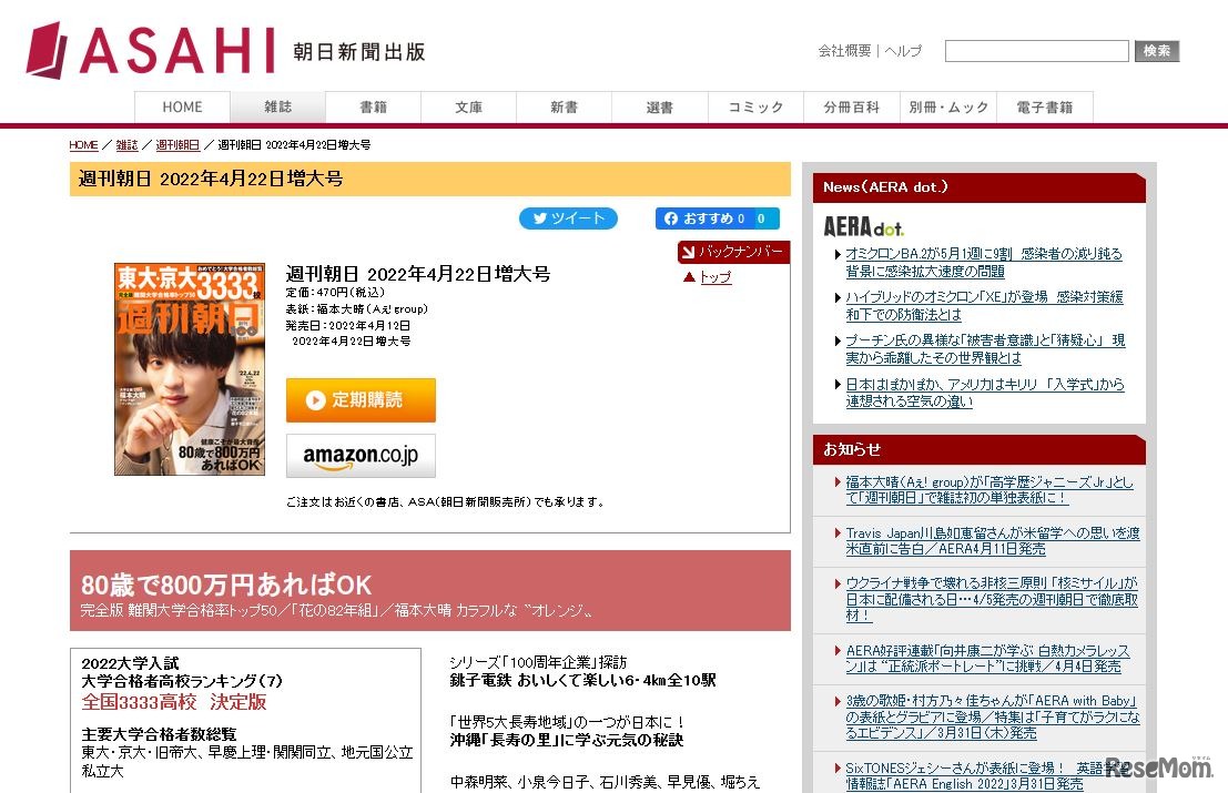 「週刊朝日」4月22日増大号