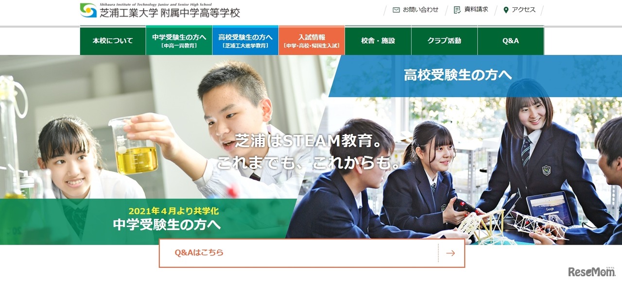 芝浦工業大学附属中学高等学校