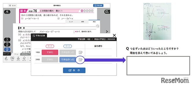 学びのポートフォリオ機能のイメージ