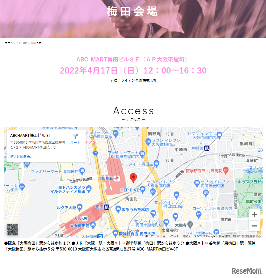ココロとカラダを考える進学相談会（梅田会場）