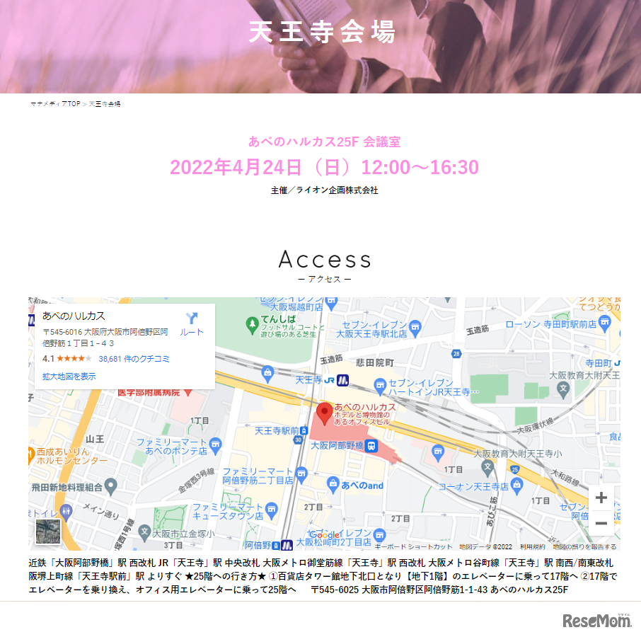 ココロとカラダを考える進学相談会（天王寺会場）