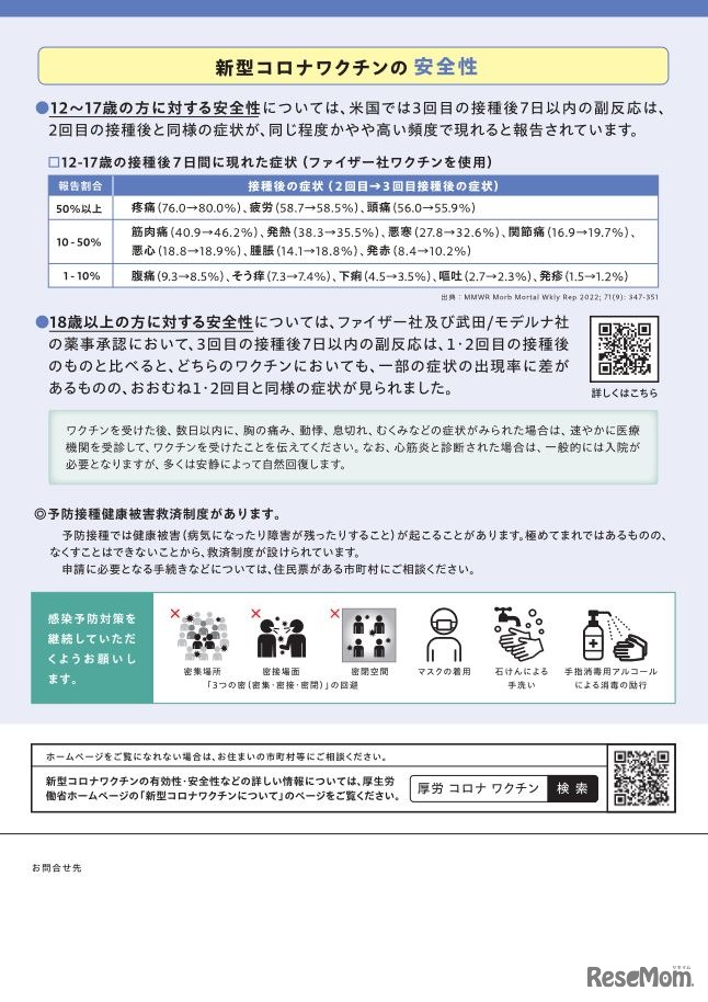 リーフレット「高校生、大学生などの皆様へ　新型コロナワクチン接種のお知らせ」