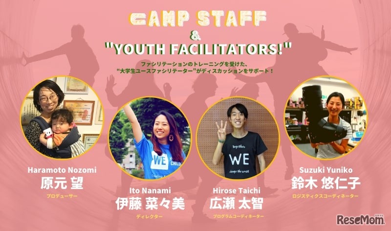 キャンプスタッフ