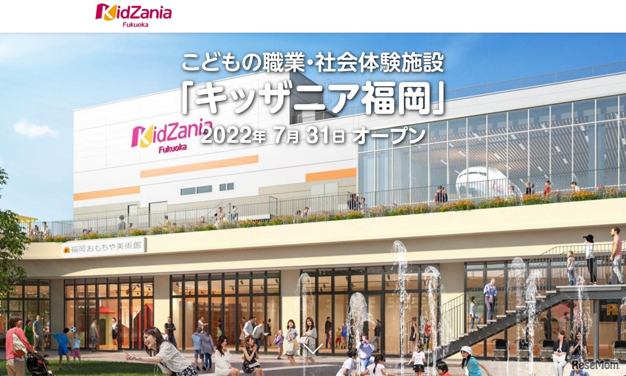 キッザニア福岡