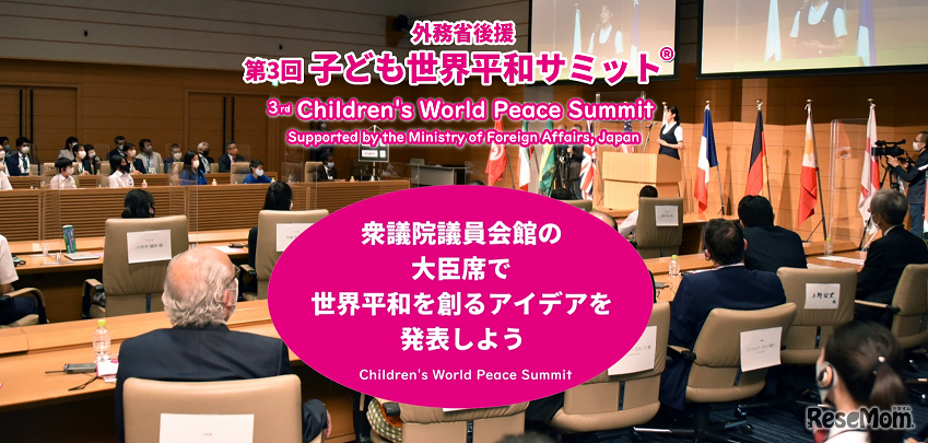 「世界を平和にするアイデア」募集開始