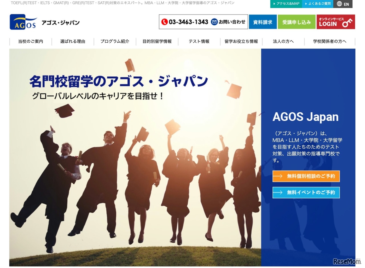 アゴダ・ジャパン　公式Webサイト