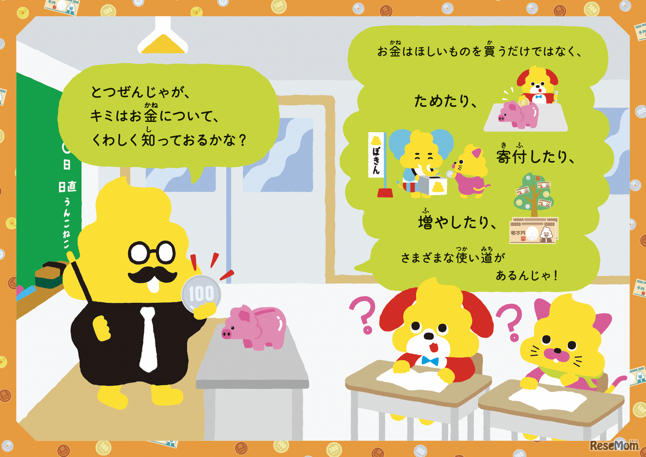 うんこお金ドリル