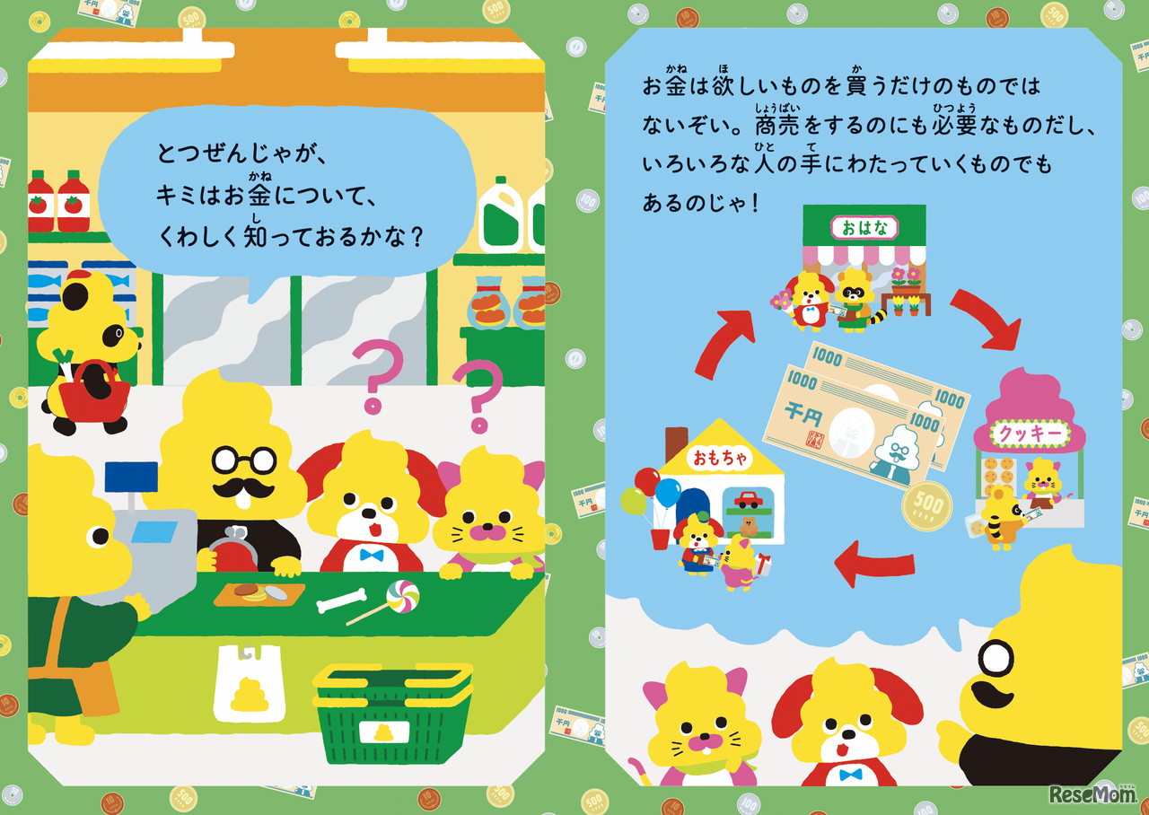 うんこお金ドリル