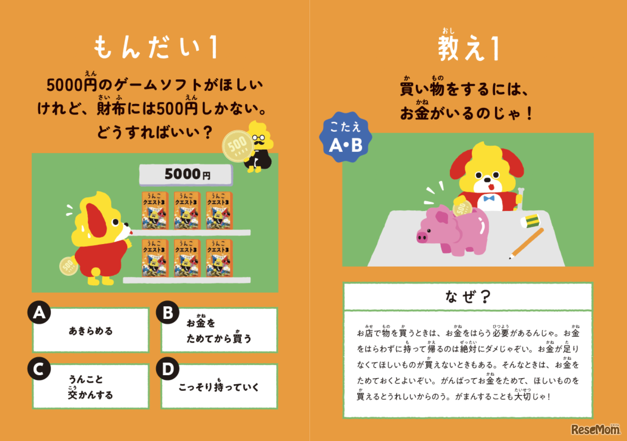 うんこお金ドリル