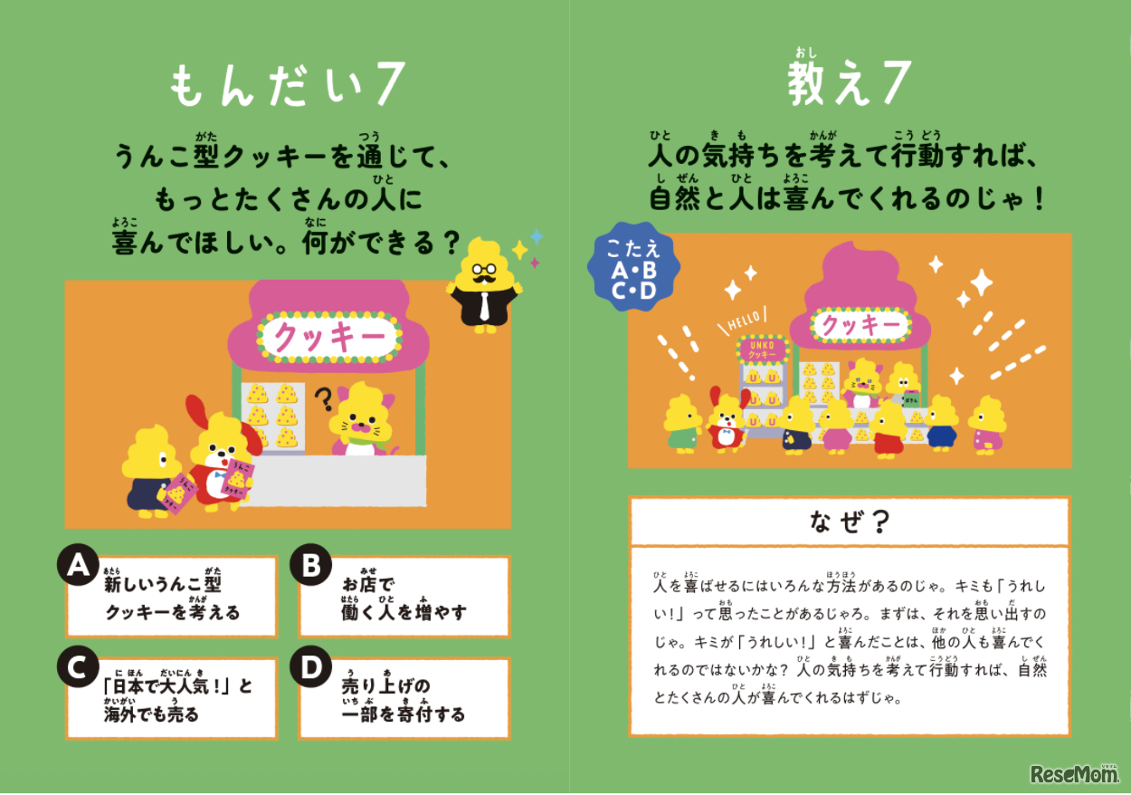 うんこお金ドリル