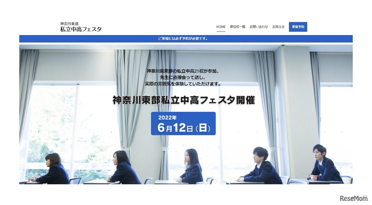 神奈川東部私立中高フェスタ