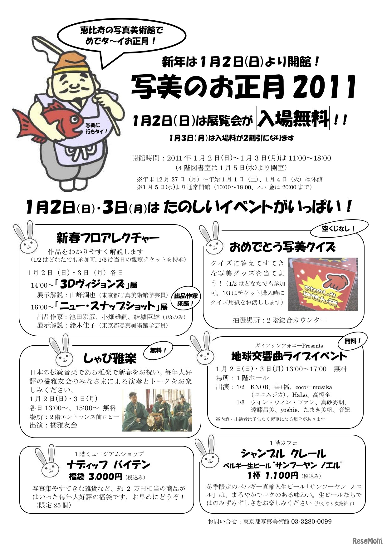 写美のお正月 2011