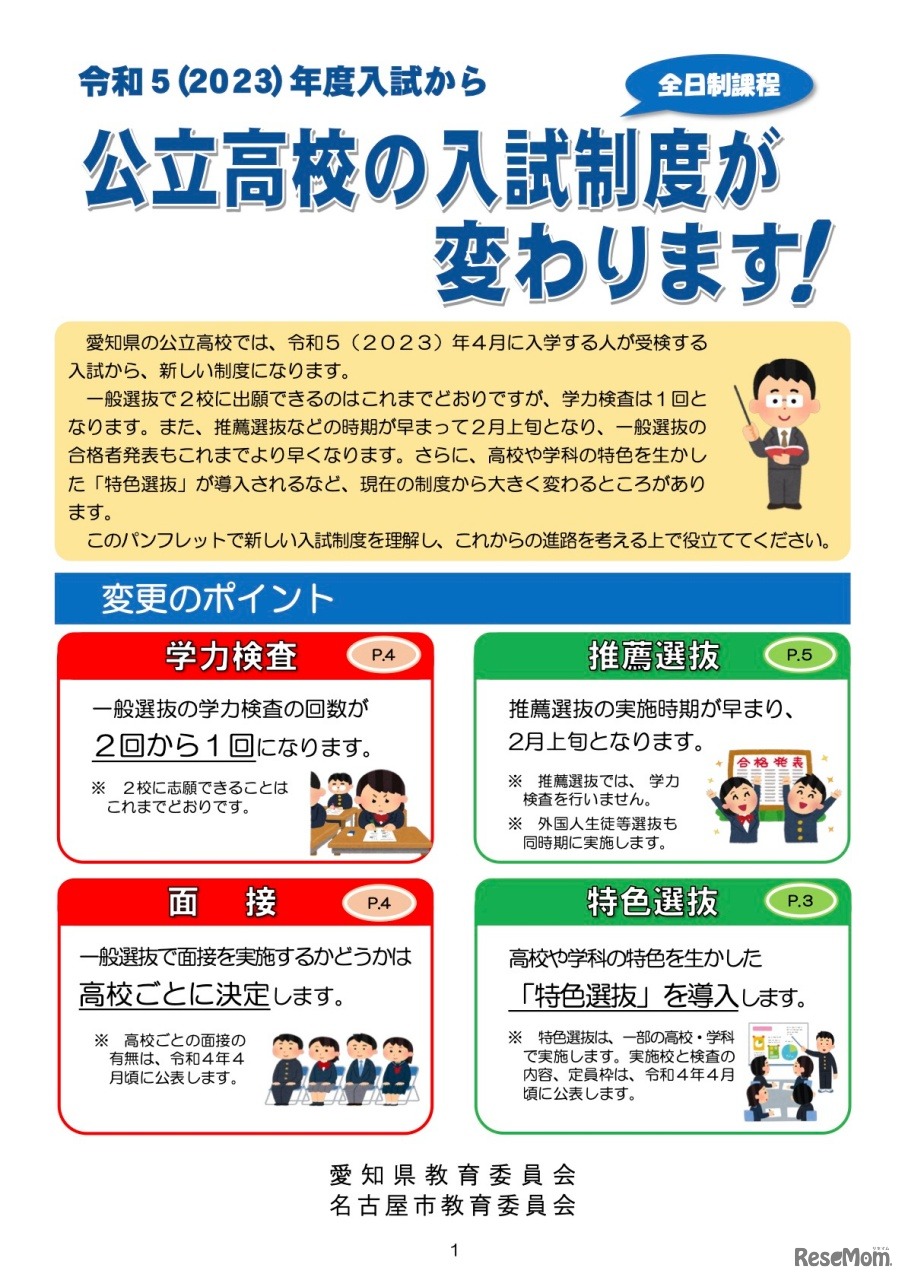 新入試制度リーフレット