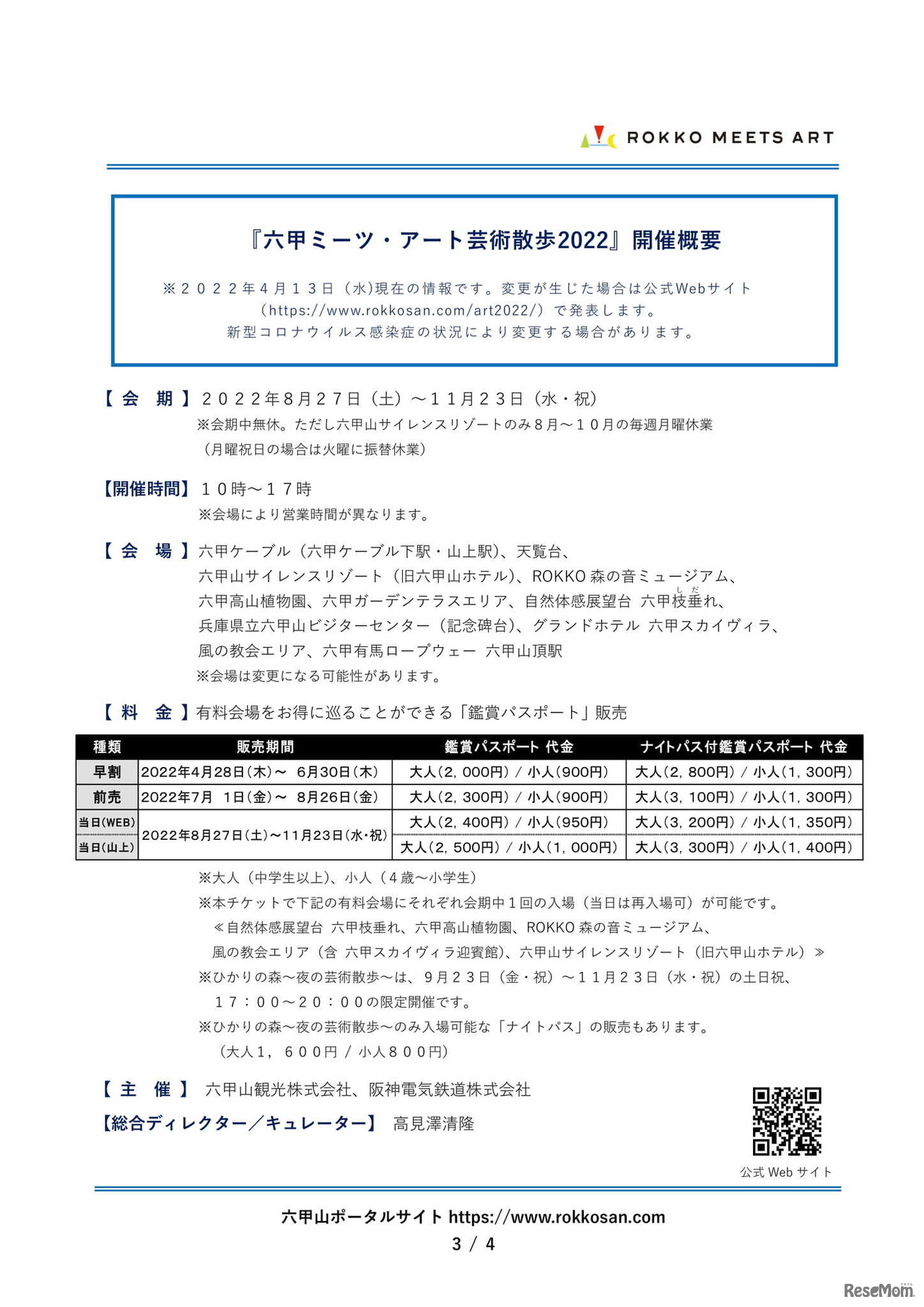六甲ミーツ・アート芸術散歩2022