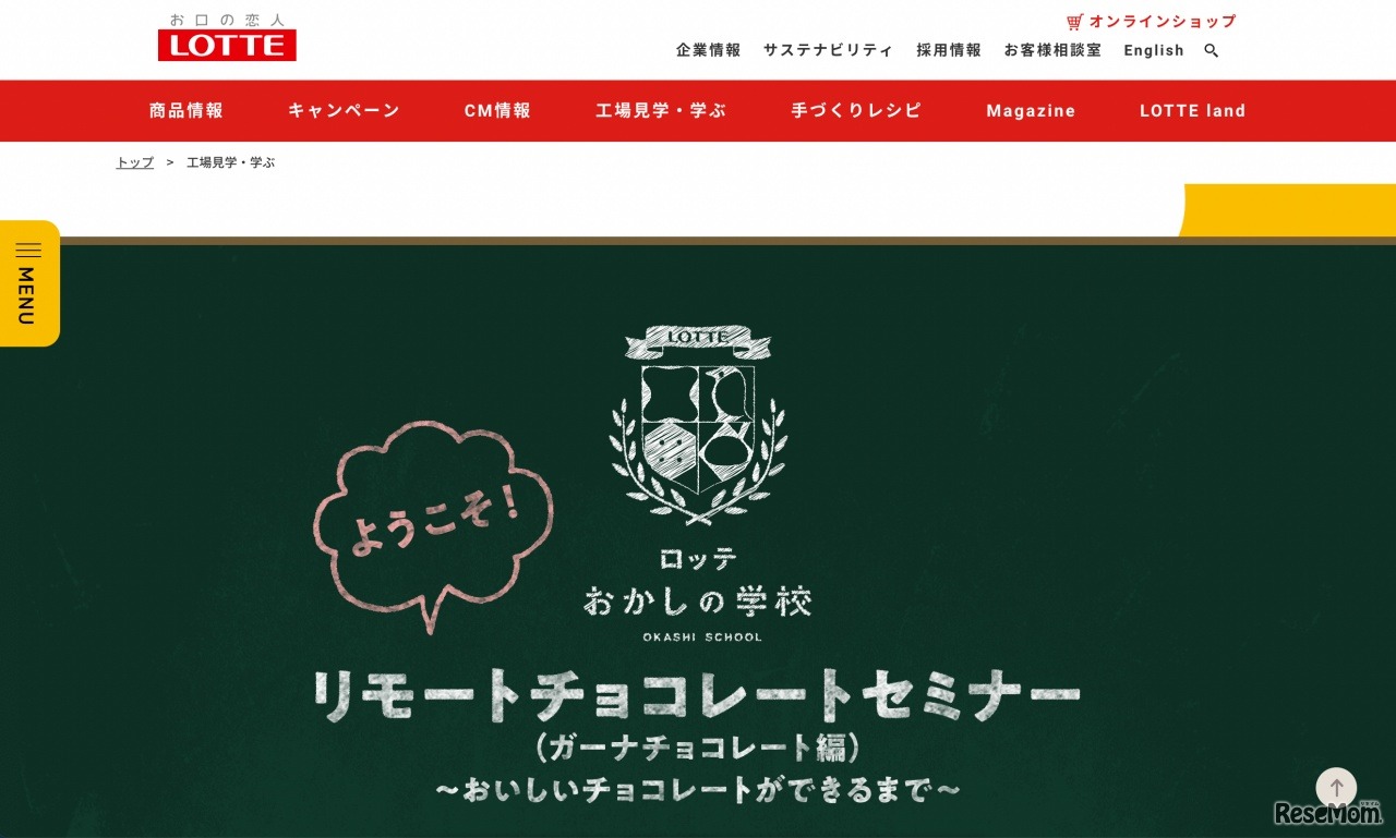 リモートチョコレートセミナー（ガーナチョコレート編）