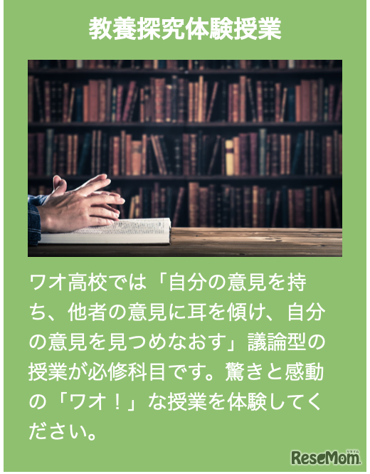 教養探検体験授業