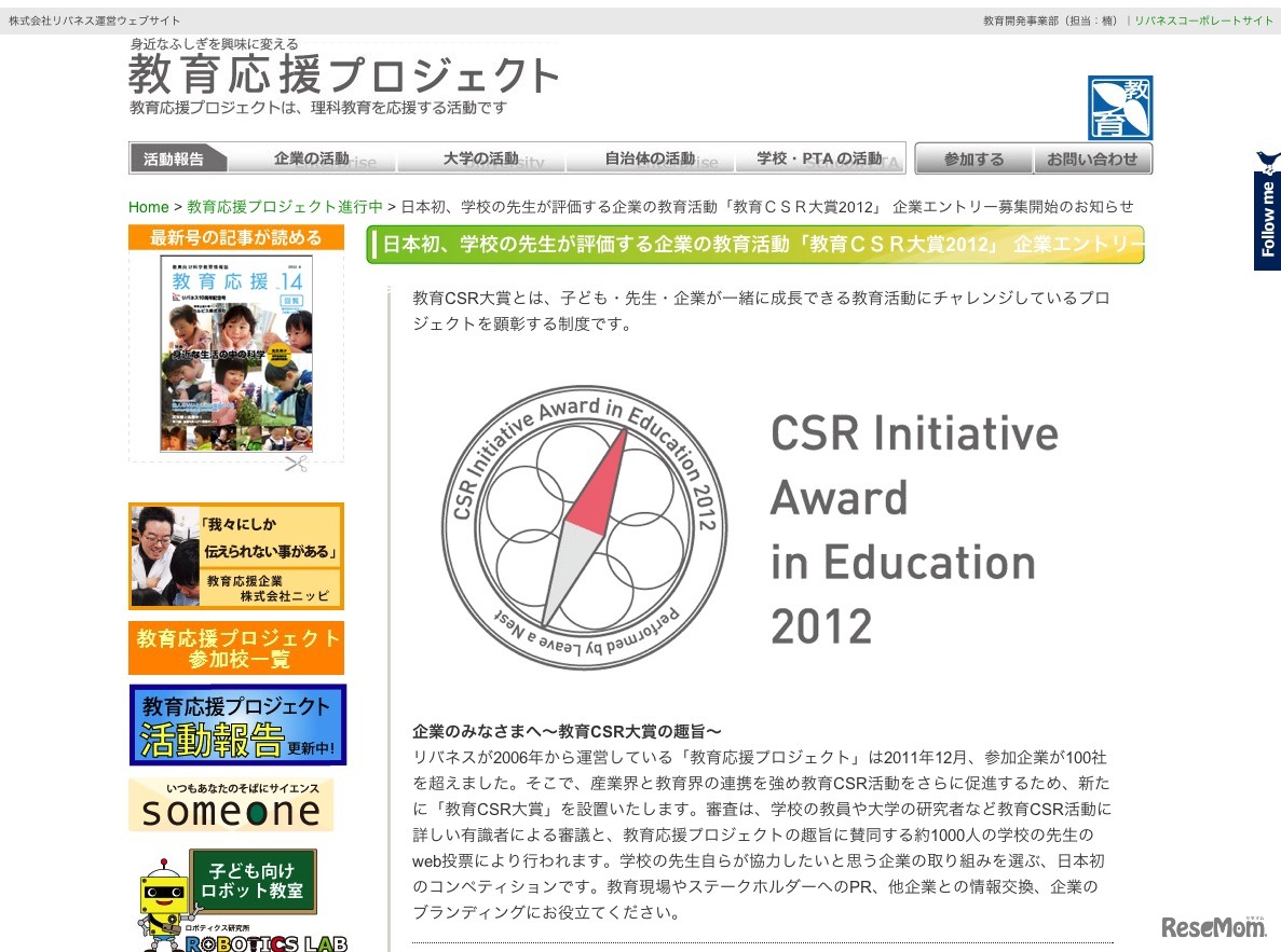 教育CSR大賞2012