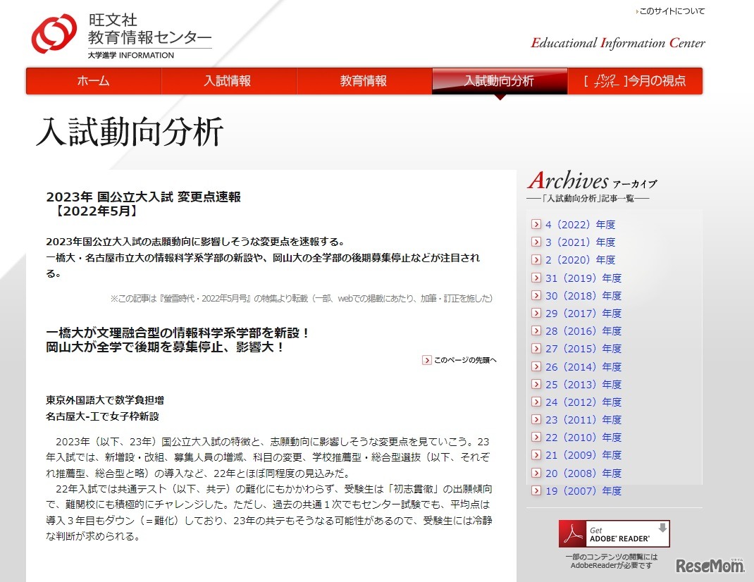 2023年 国公立大入試変更点速報