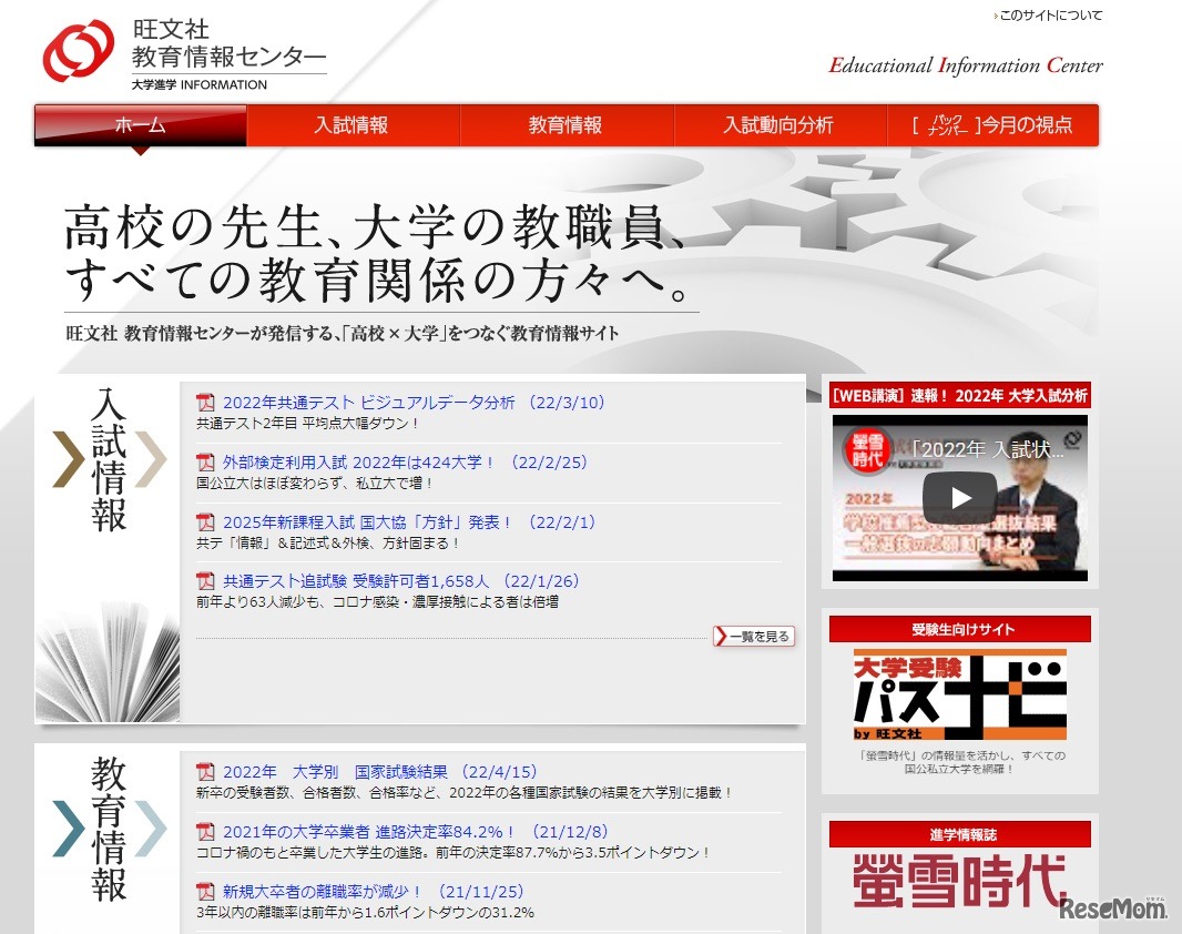 旺文社教育情報センター