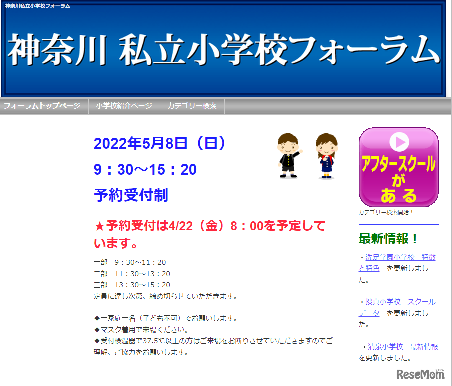 神奈川私立小学校フォーラム