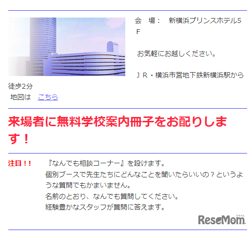 神奈川私立小学校フォーラム