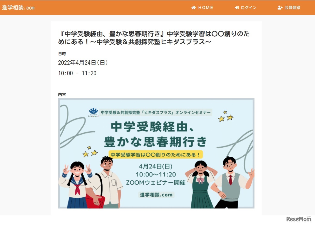 「中学受験経由、豊かな思春期行き」中学受験学習は〇〇創りのためにある！