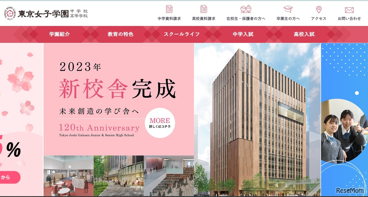 東京女子学園中学校高等学校