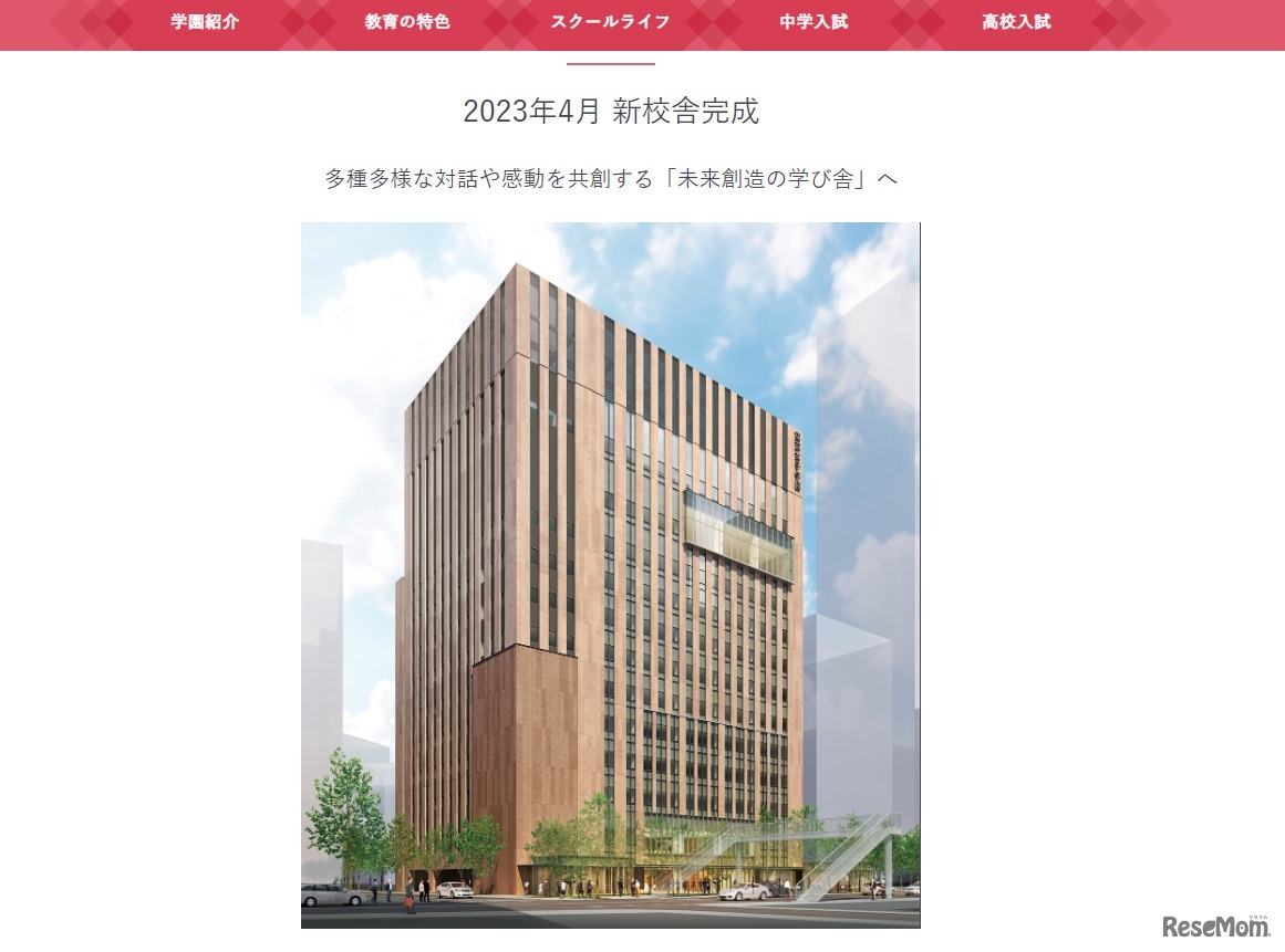 2023年4月に新校舎が完成（イメージ）