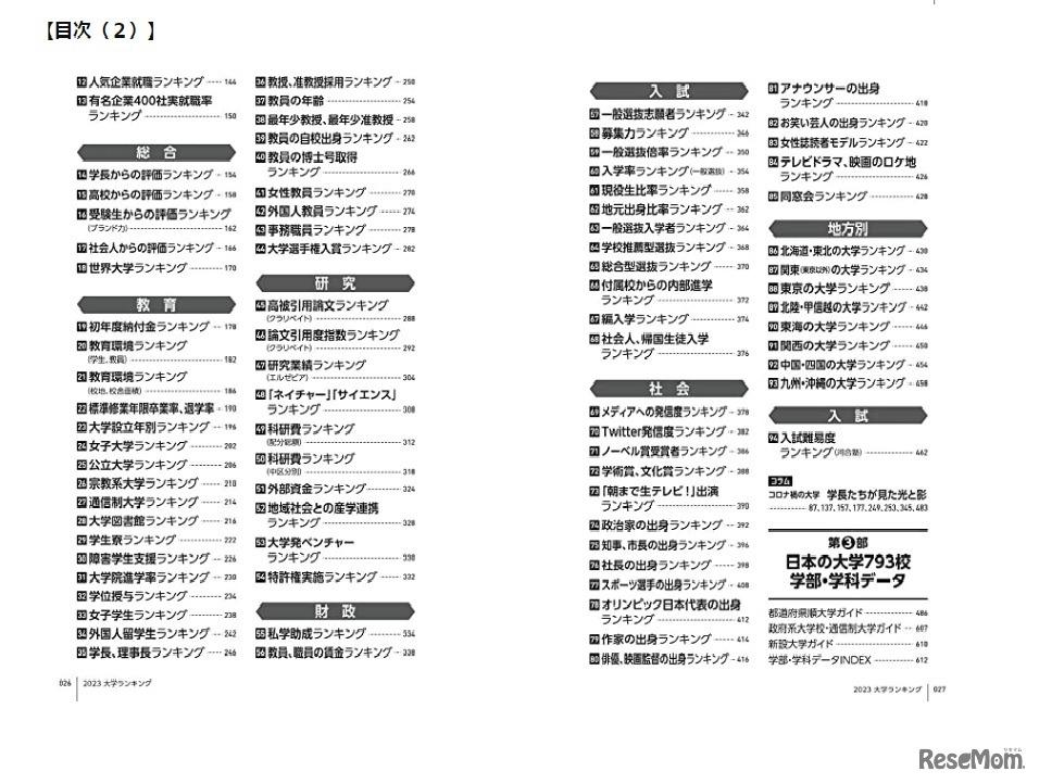 AERAムック「大学ランキング2023」目次（2）