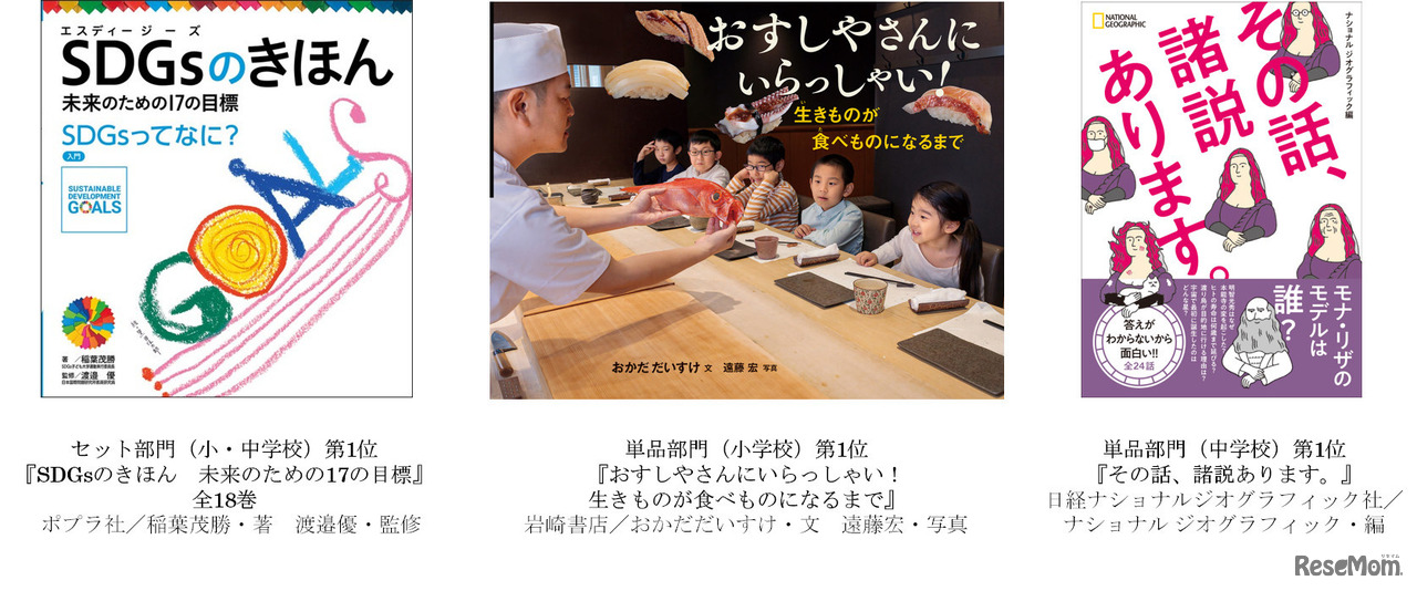 年間図書ランキング 　各部門の1位