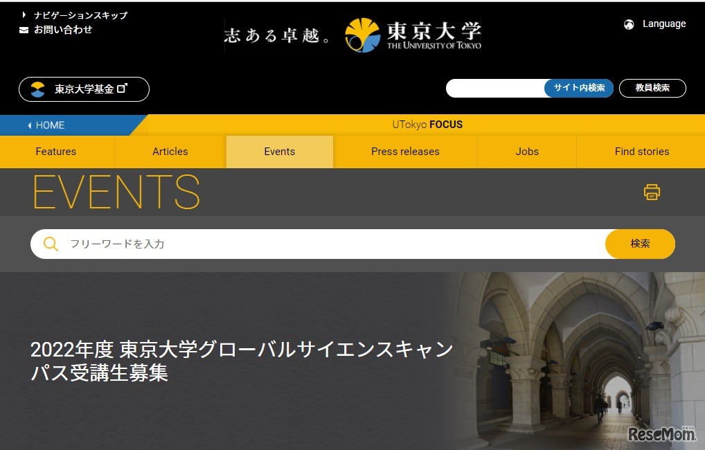 東京大学グローバルサイエンスキャンパス