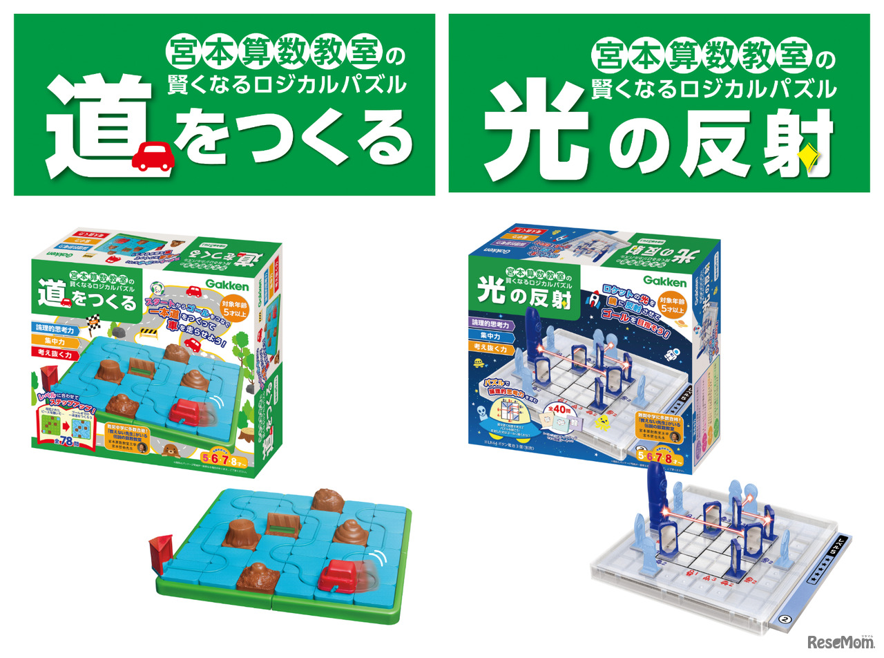 宮本算数教室の賢くなるロジカルパズル2種類