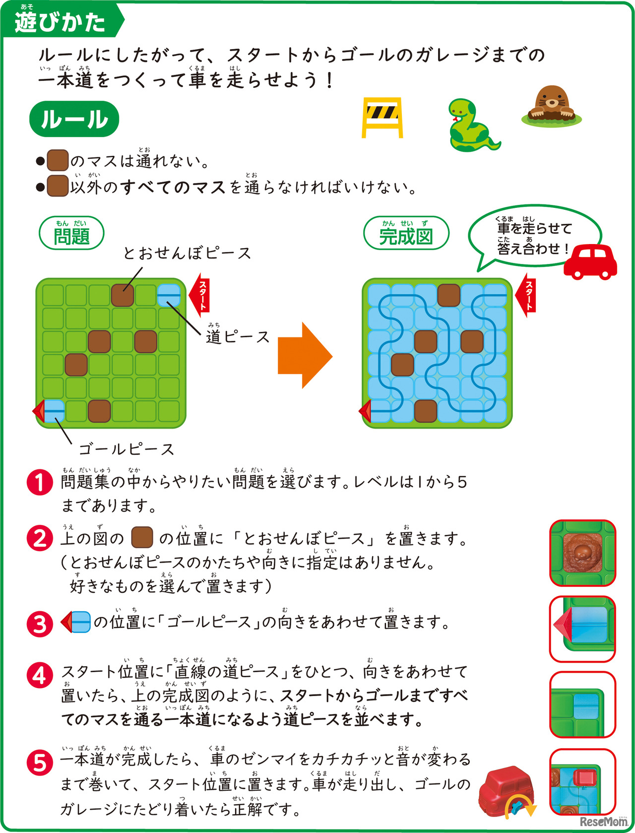 「道をつくる」の遊び方