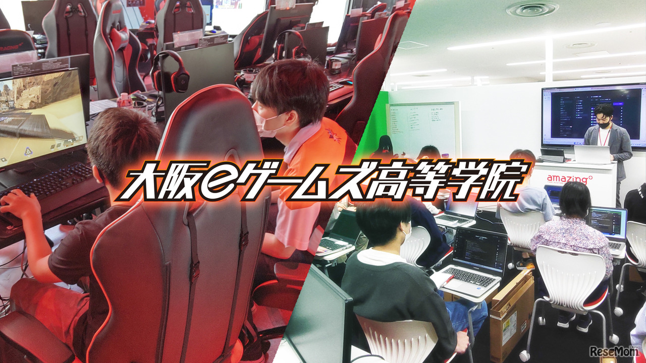 大阪eゲームズ高等学院