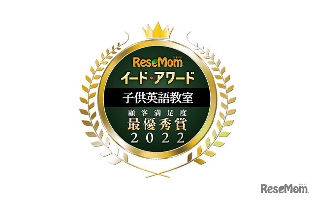 イード・アワード2021「子供英語教室」