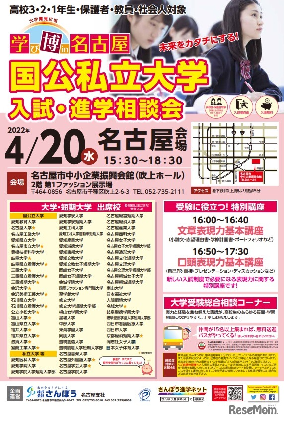 学び博in名古屋