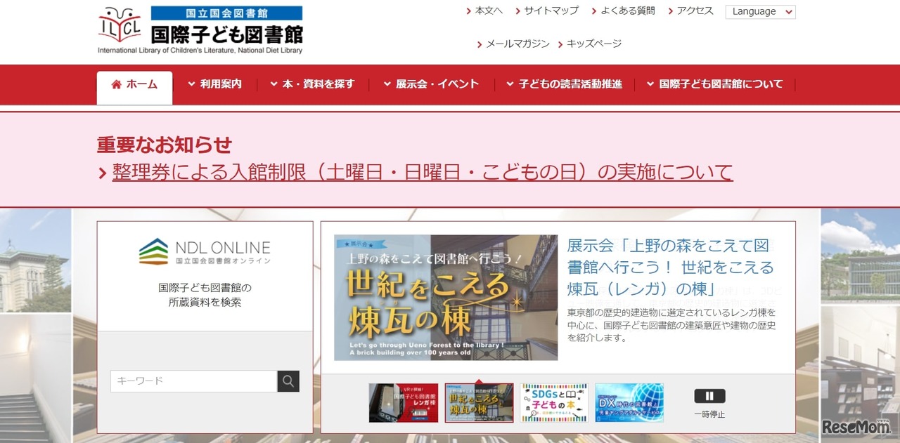 国際子ども図書館