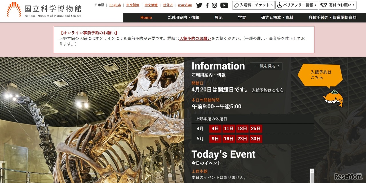 国立科学博物館　