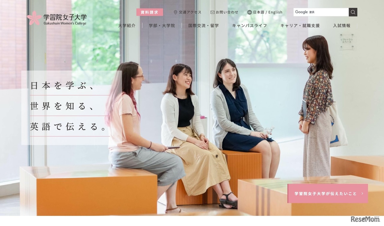 リベラルアーツ教育の構築を探求…学習院女子大シンポ5/28