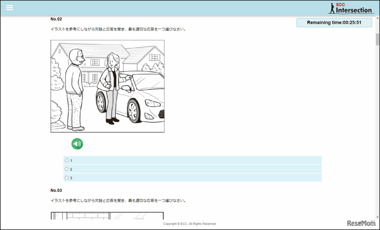 「英検オンラインプラクティス」