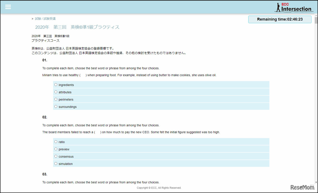 「英検オンラインプラクティス」